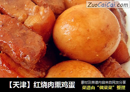 【天津】红烧肉熏鸡蛋