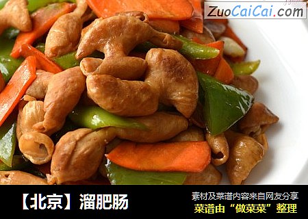 【北京】溜肥肠