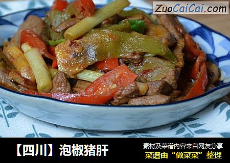 【四川】泡椒猪肝