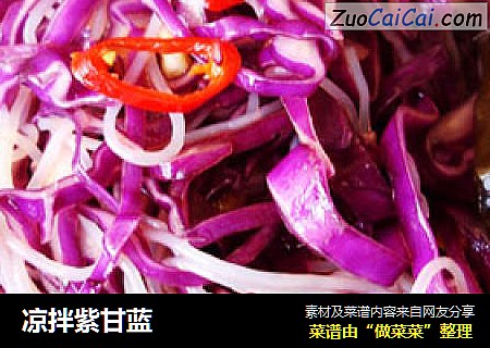 凉拌紫甘蓝