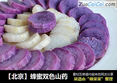 【北京】蜂蜜双色山药