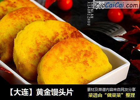 【大连】黄金馒头片
