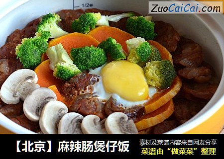 麻辣肠煲仔饭