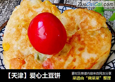 【天津】爱心土豆饼