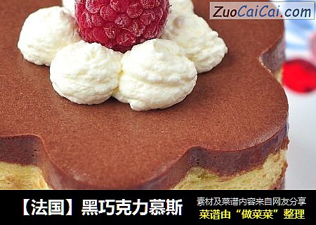 【法国】黑巧克力慕斯