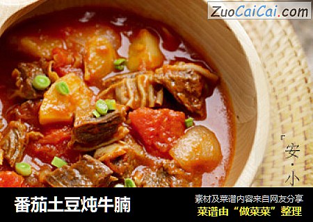 番茄土豆炖牛腩