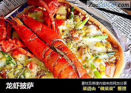 龙虾披萨