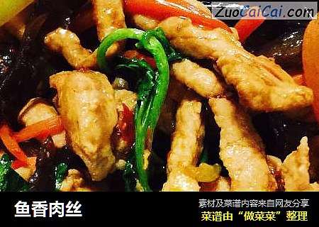 鱼香肉丝