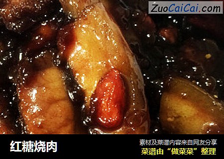 红糖烧肉