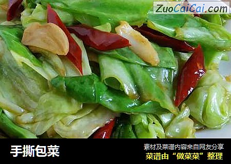 手撕包菜