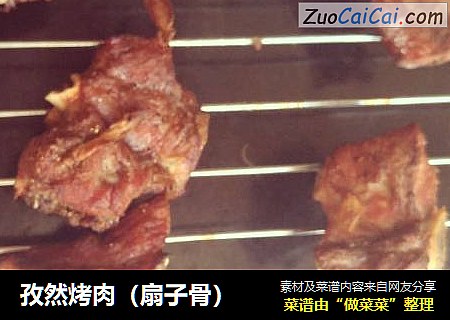 孜然烤肉（扇子骨）
