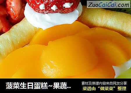 菠菜生日蛋糕~果蔬生日蛋糕