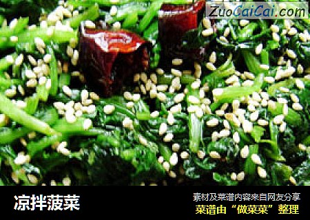凉拌菠菜