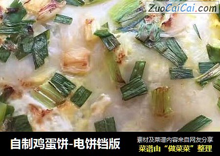 自制鸡蛋饼-电饼铛版