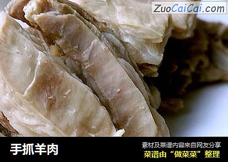 手抓羊肉
