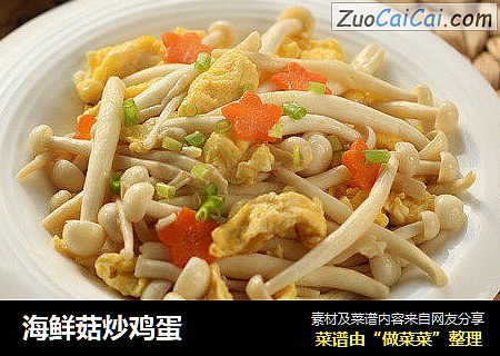 海鲜菇炒鸡蛋