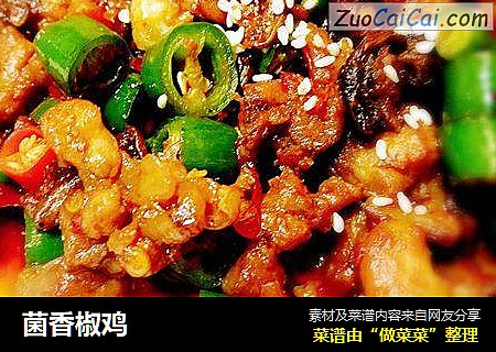 菌香椒鸡