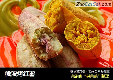微波烤红薯