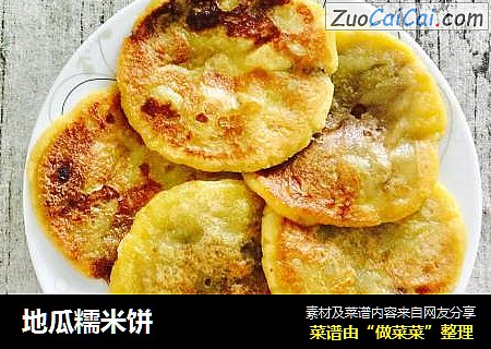 地瓜糯米饼