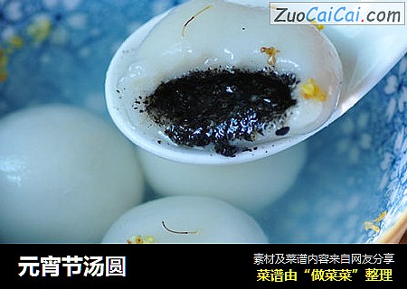 元宵节汤圆