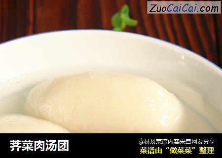 荠菜肉汤团