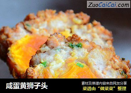 咸蛋黄狮子头