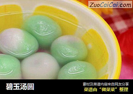 碧玉汤圆