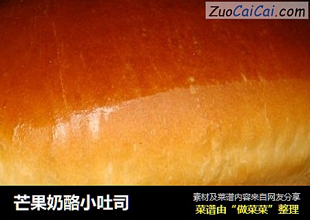 芒果奶酪小吐司