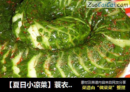 【夏日小凉菜】蓑衣黄瓜