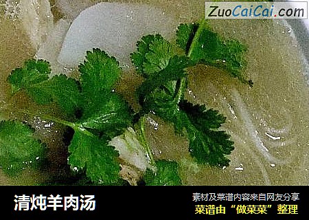 清炖羊肉汤