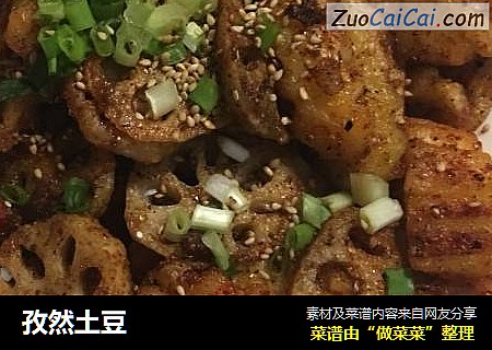孜然土豆