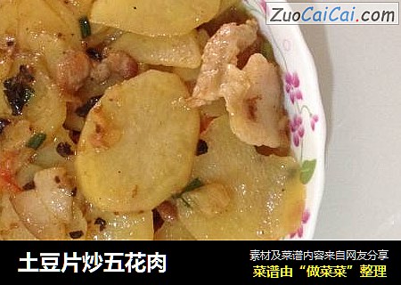 土豆片炒五花肉
