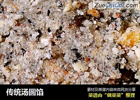 传统汤圆馅