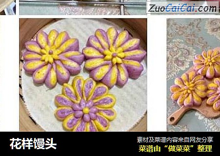 花样馒头
