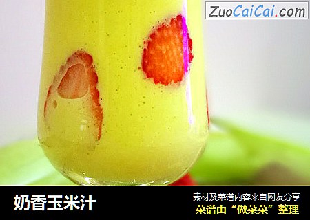 奶香玉米汁
