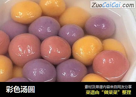 彩色汤圆