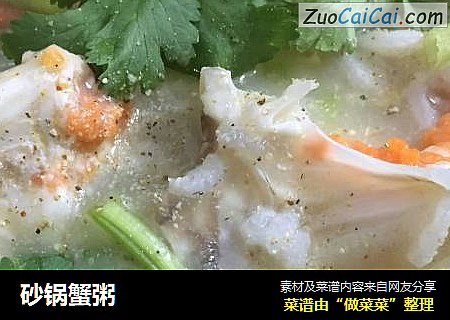 砂锅蟹粥