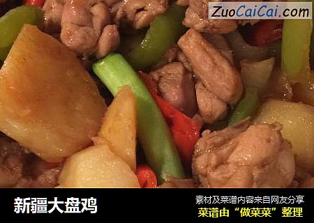 新疆大盘鸡