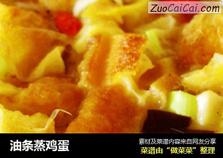 油条蒸鸡蛋