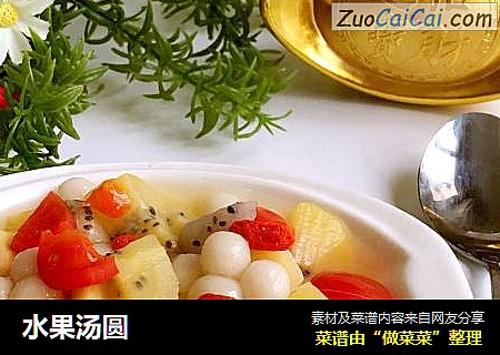 水果汤圆