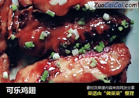 可乐鸡翅