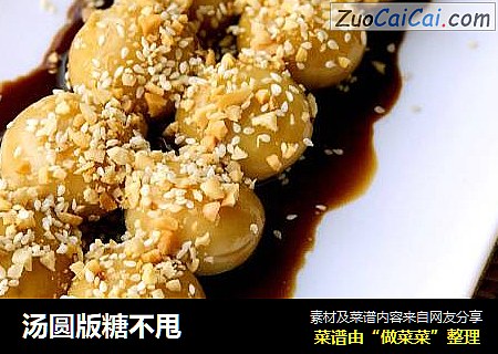 汤圆版糖不甩