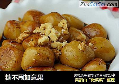 糖不甩如意果
