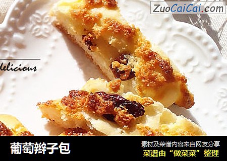 葡萄辫子包