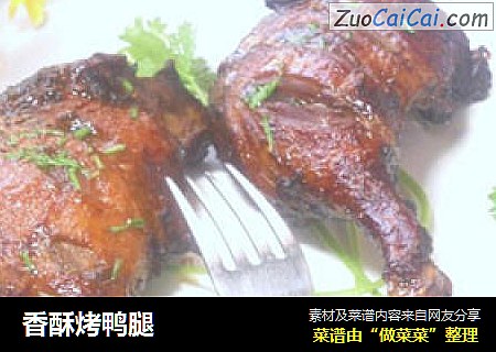 香酥烤鸭腿