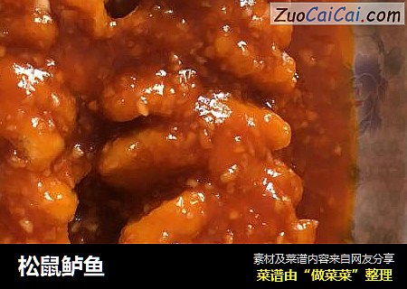 松鼠鲈鱼