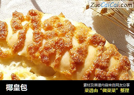 椰皇包