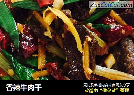 香辣牛肉干