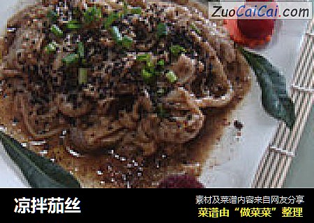 凉拌茄丝
