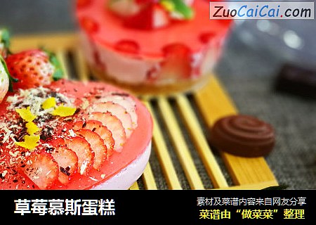 草莓慕斯蛋糕